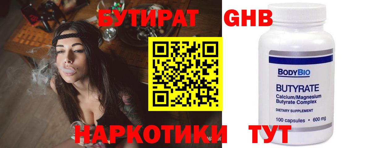 БУТИРАТ бутандиол  Вход с VPN  Ростов-на-Дону 