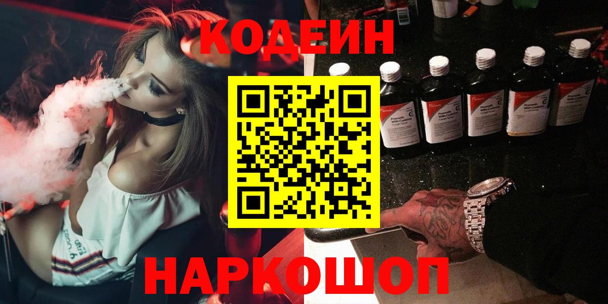 Кодеин напиток Lean (лин)  Вход с VPN  Codein напиток Lean (лин)  закладка  Ростов-на-Дону 