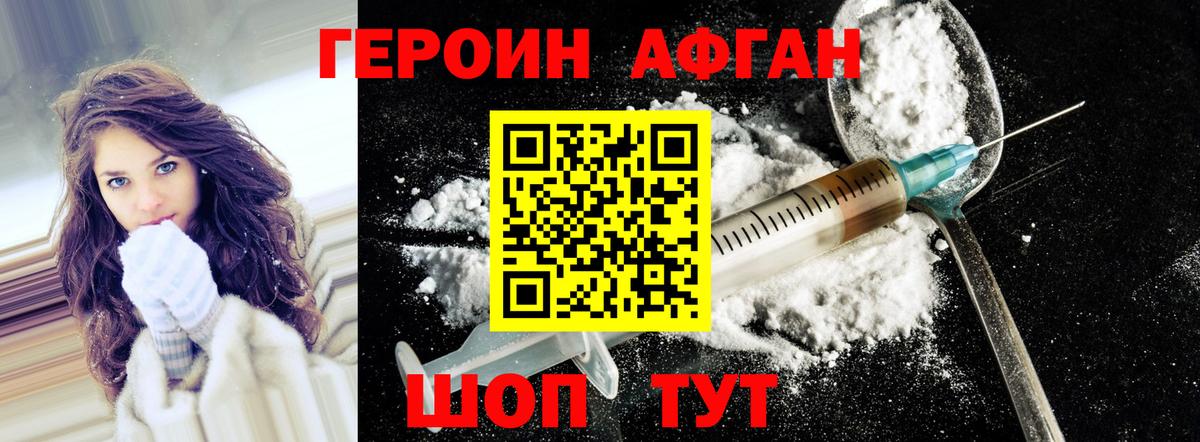 ГЕРОИН Афган Ростов-на-Дону