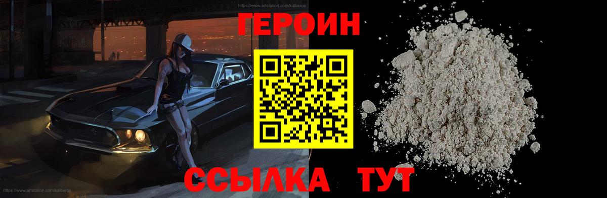 Ростов-на-Дону  Героин хмурый  Вход с VPN 