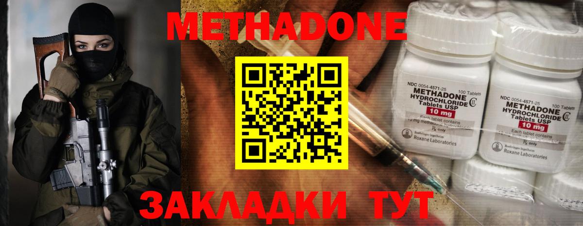 МЕТАДОН methadone Ростов-на-Дону