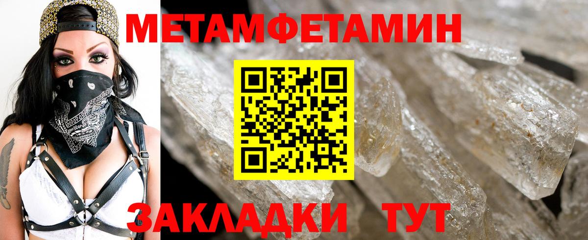 МЕТАМФЕТАМИН кристалл  Вход с VPN  Ростов-на-Дону 
