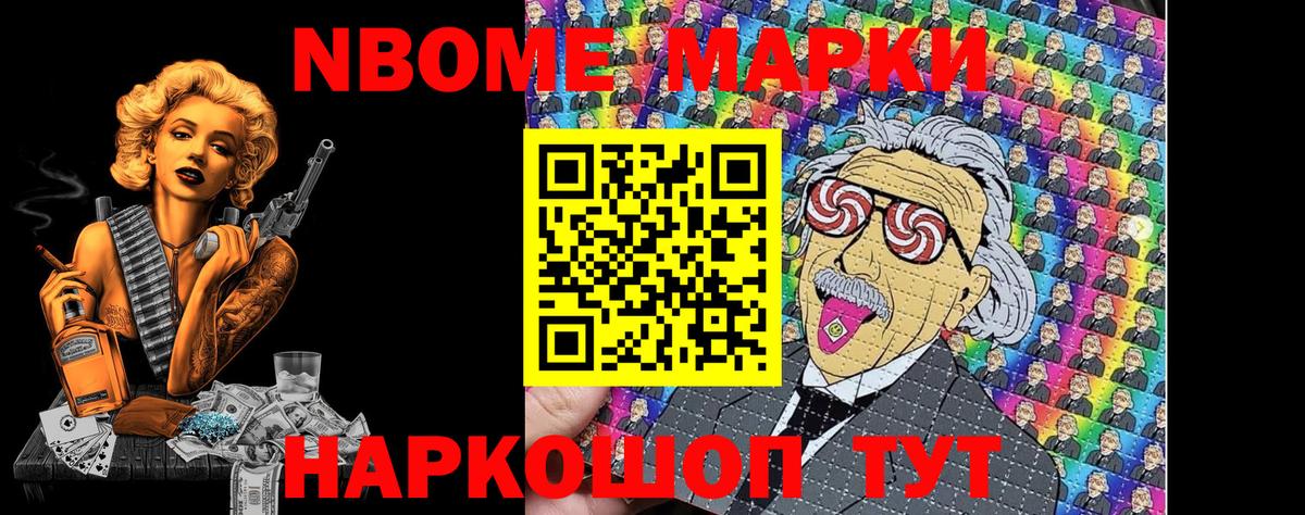 Марки N-bome 1,8мг Ростов-на-Дону